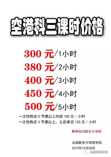 新东方驾校违规,运城新东方驾校作弊案