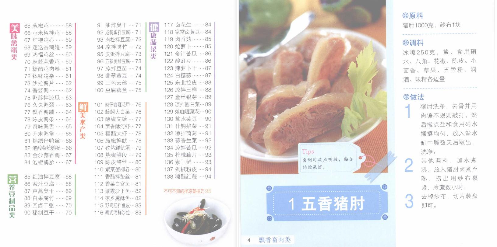 夏天凉拌菜爽口小凉菜30种,夏日爽口凉拌菜调汁