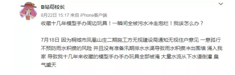 20万手办被毁法庭判决要求赔偿,索赔1000万高档手办