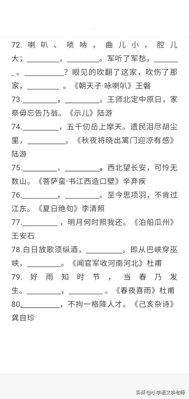 小学语文古诗词默写题,小学语文必背诗句填空