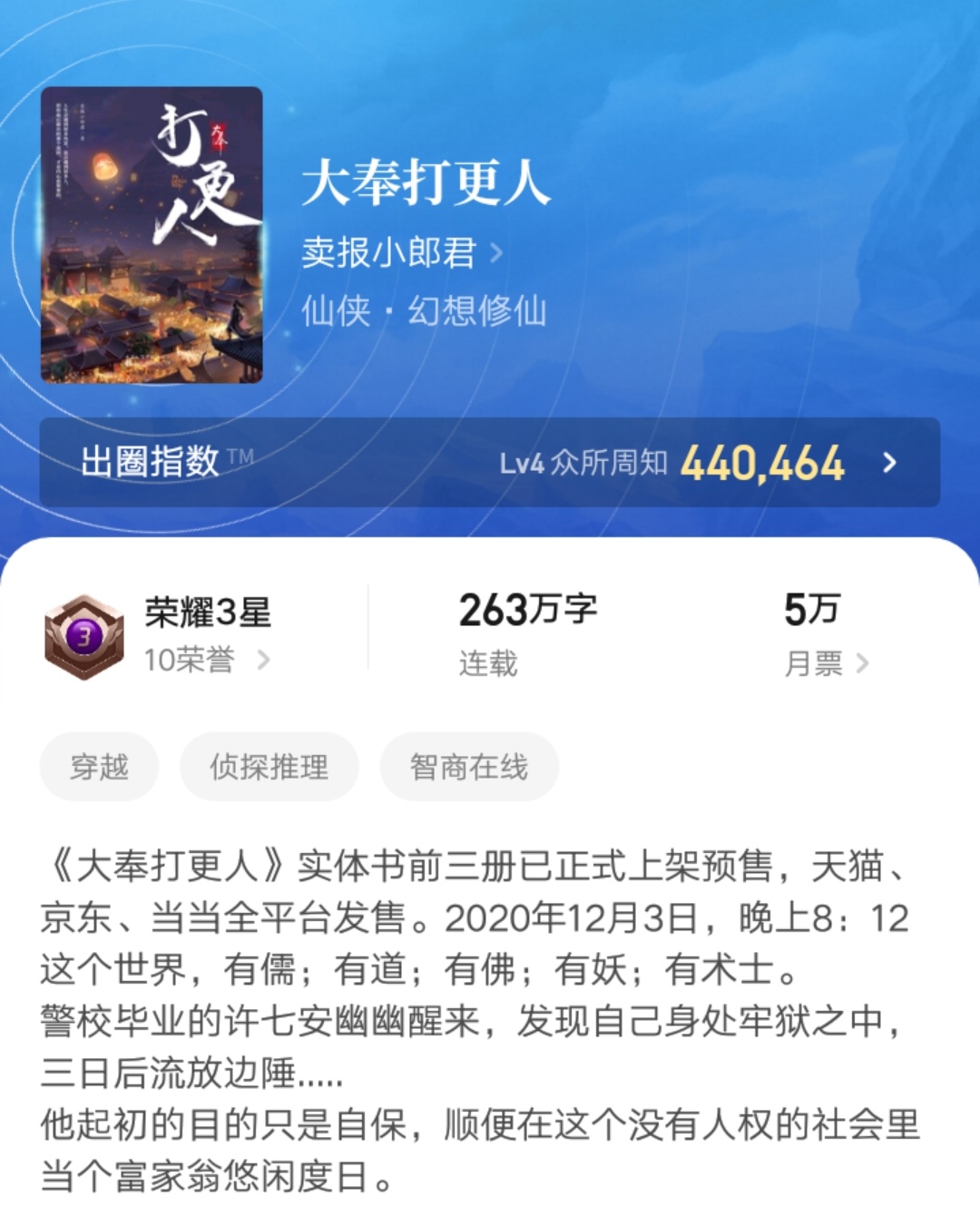 辰东圣墟人气排名,辰东圣墟更新