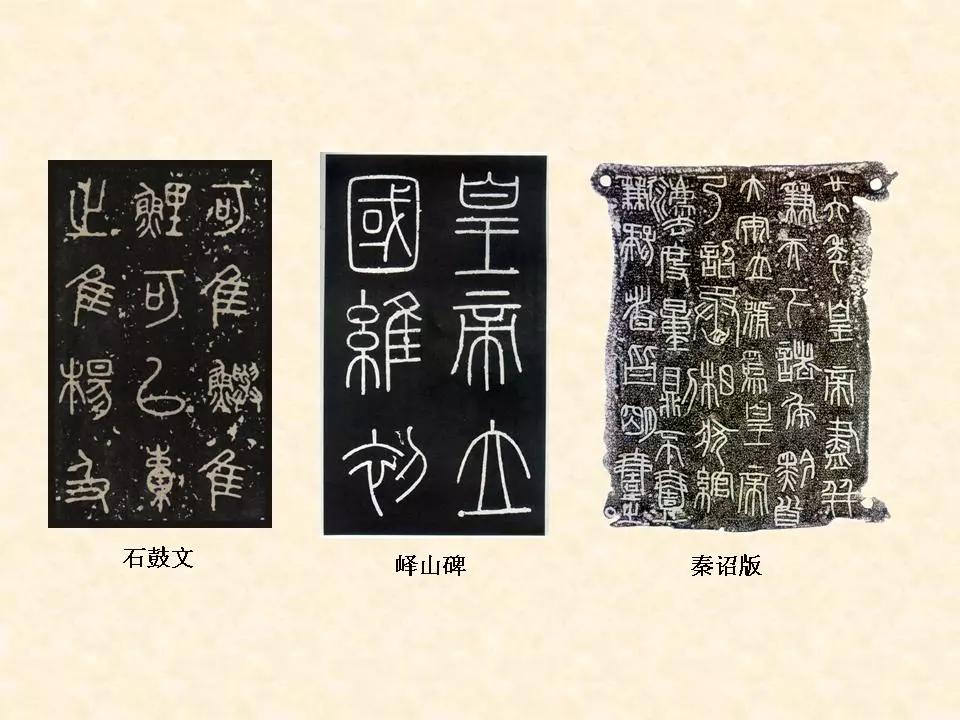 李斯的峄山碑全文赏析,中国书法史峄山碑特征