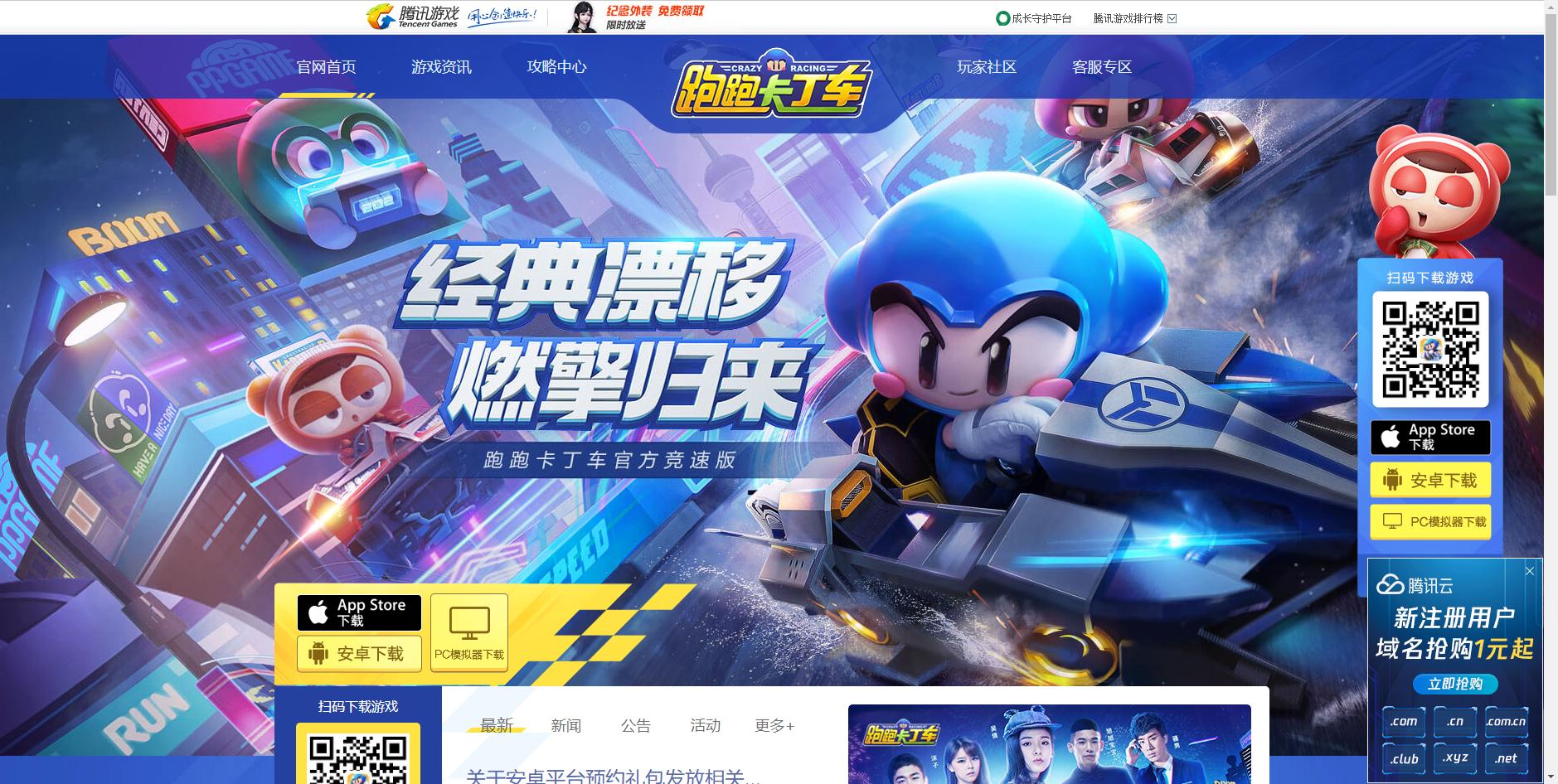 跑跑卡丁车手游用什么配置,跑跑卡丁车手游免费体验新车