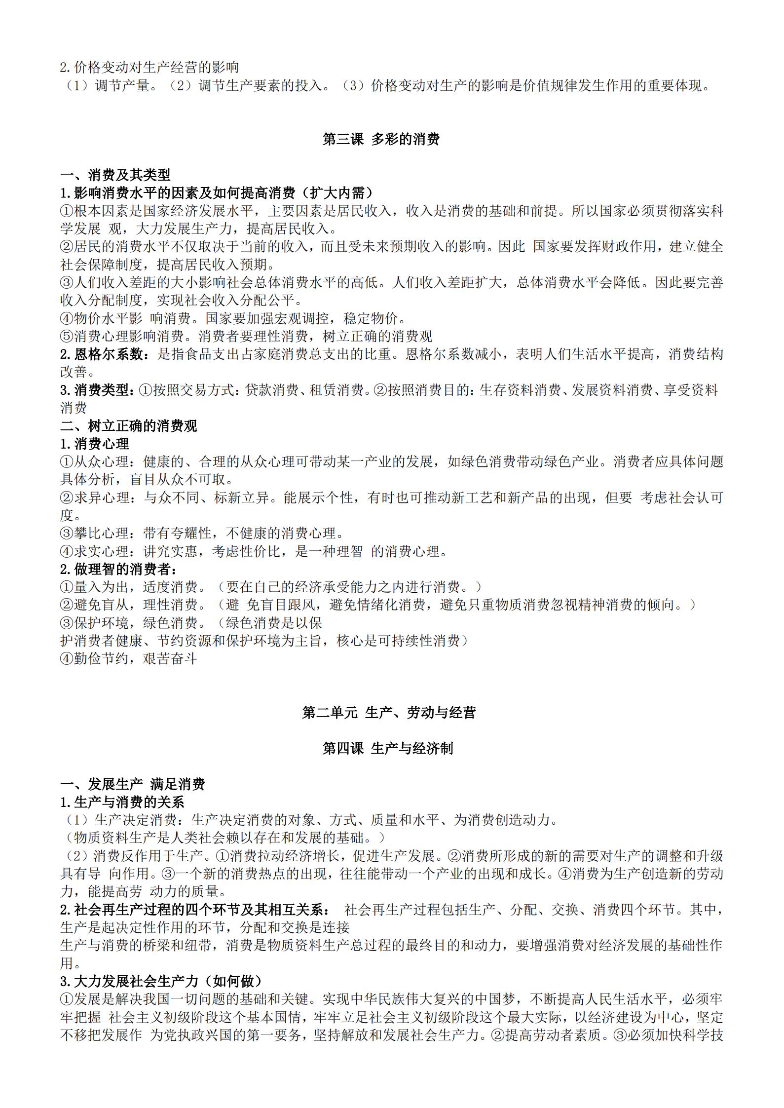 政治高中必修一二知识点总结,高中政治必修一知识点总结单元4