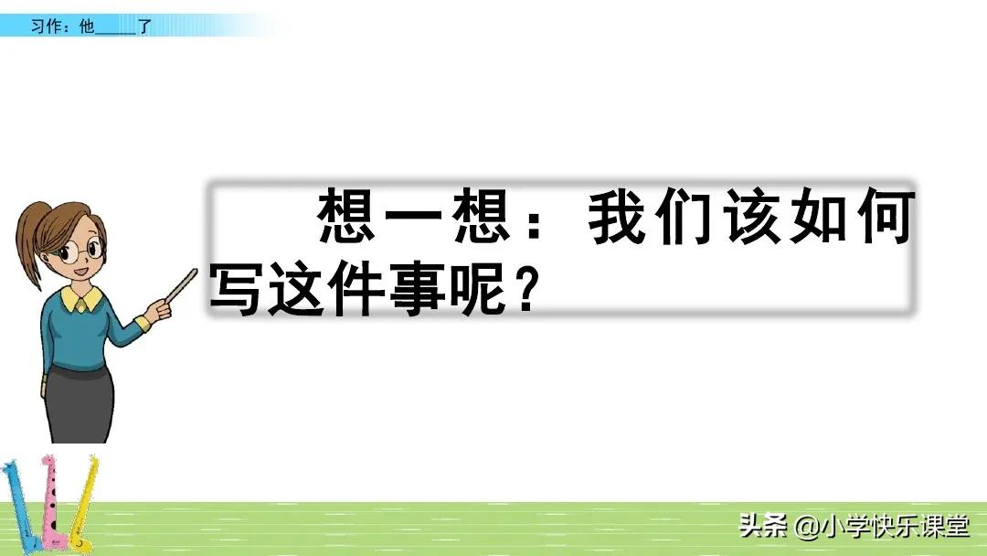五年级下册语文部编习作分析,小学五年级下部编版习作范文