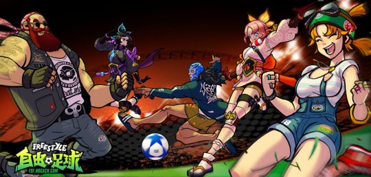 自由足球什么时候公测,自由足球经典服