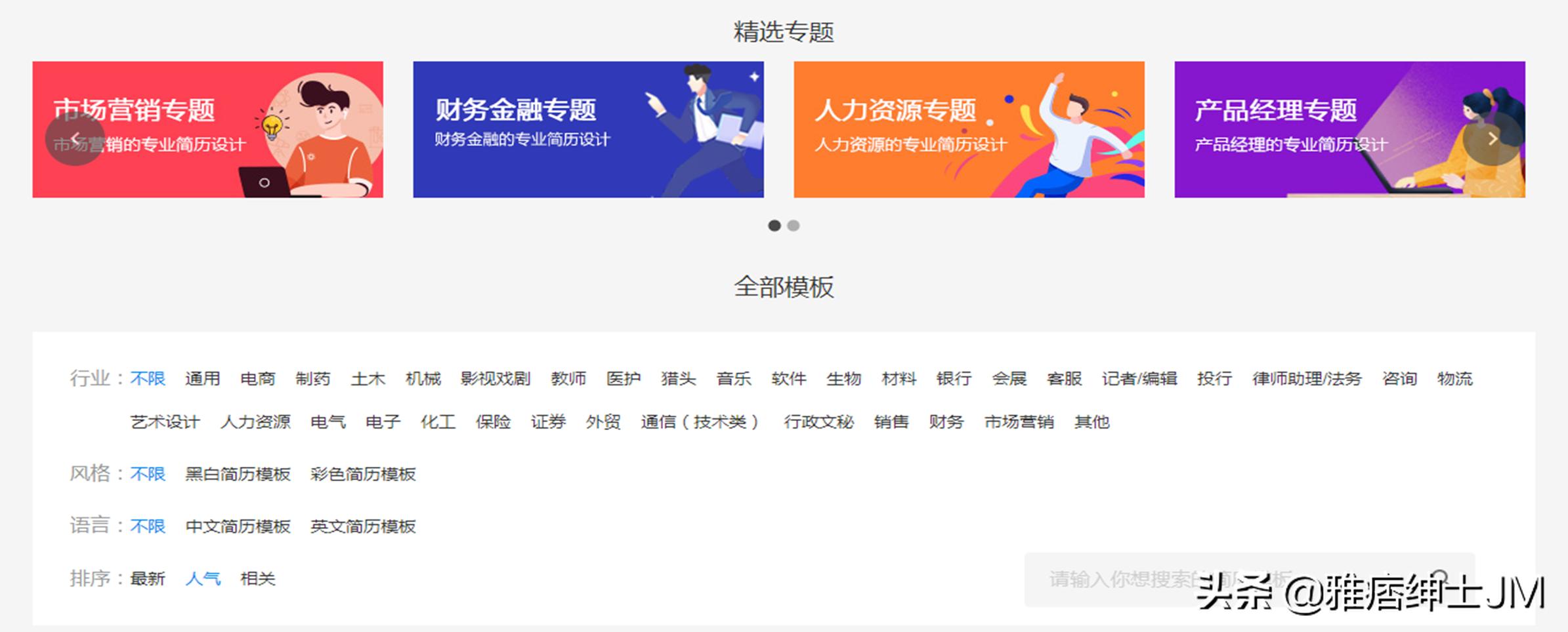 求推荐比较好的个人简历模板网站,什么软件可以免费用求职简历模板