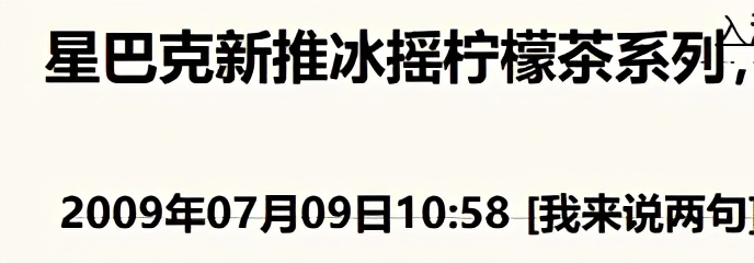 不要去星巴克喝柠檬茶