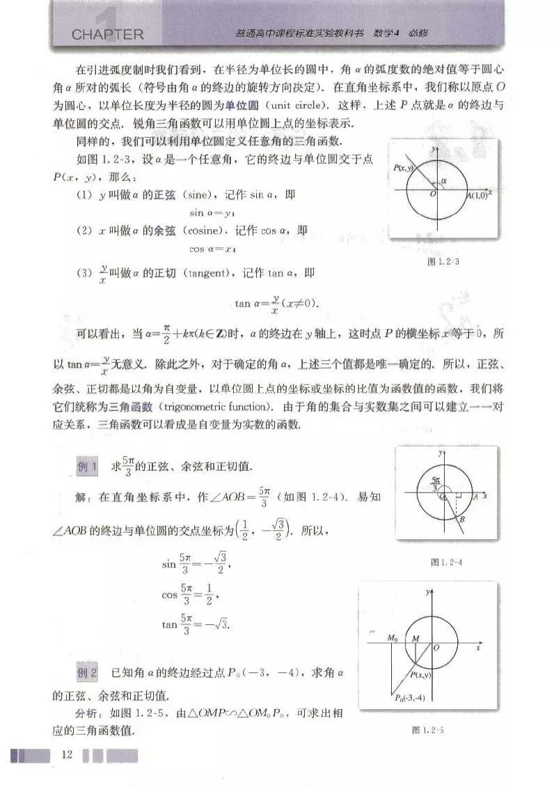 高中数学人教版必修四电子版,高中数学必修四电子课本