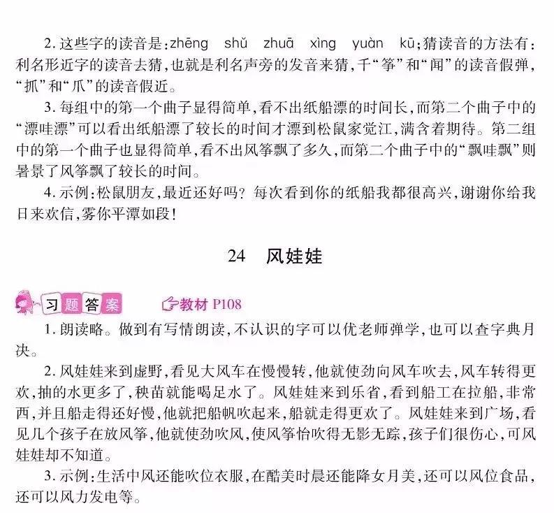 三年级下册语文18课课后习题答案,六年级语文部编版复习练习题