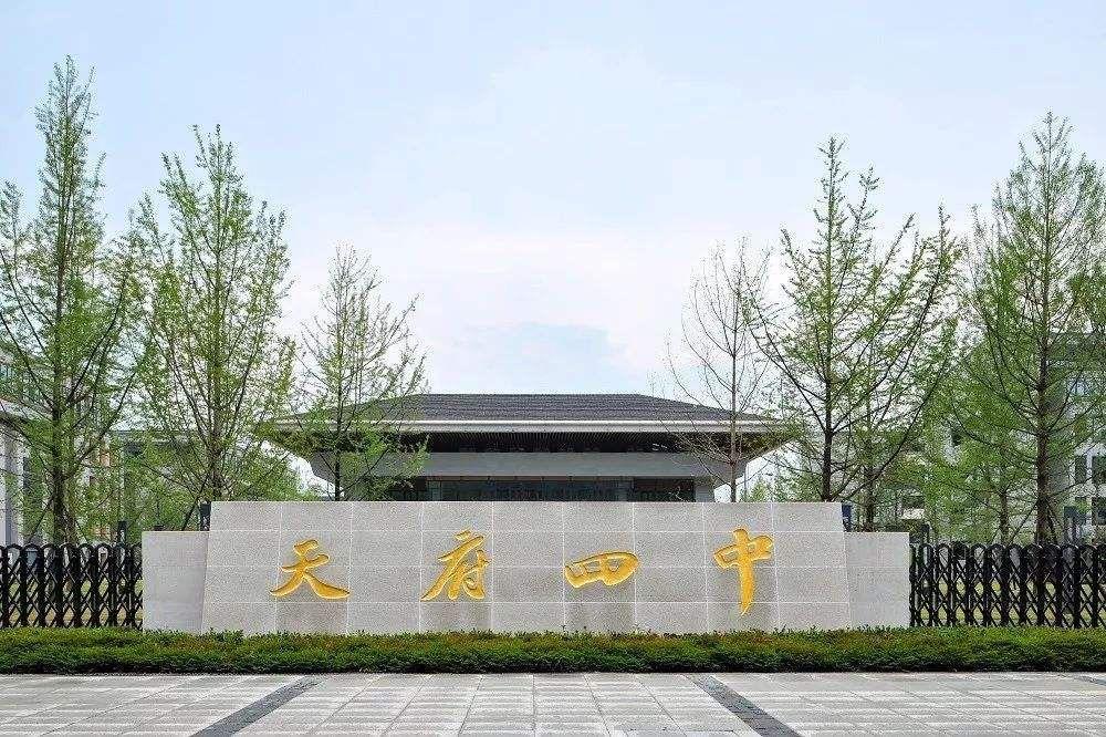 成都天府新区学校介绍,天府新区十大学校