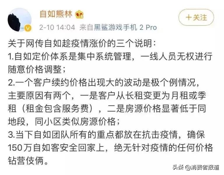 自如违约降房租,自如被曝借疫情涨房租