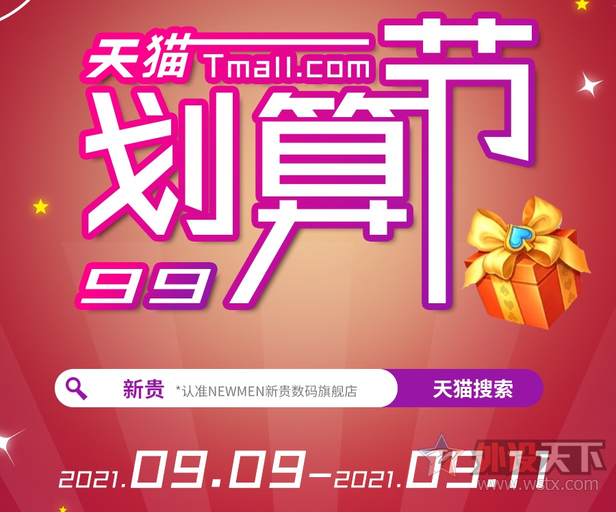 天猫9.9划算节,天猫99划算节买手机