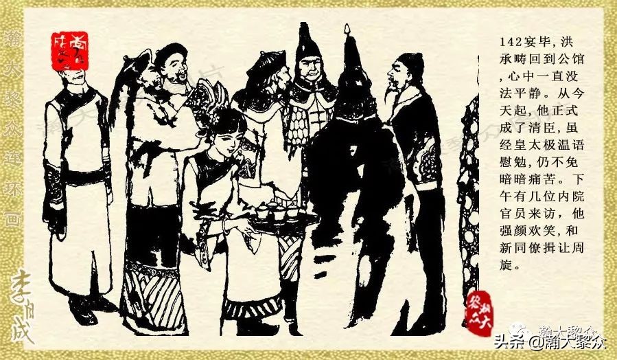 瀚大黎众连环画李自成第八册下,瀚大黎众连环画李自成第四册上