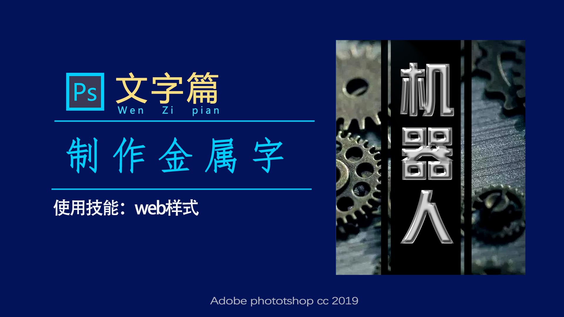 ps添加各种文字字体教程,ps如何制作好看的文字字体