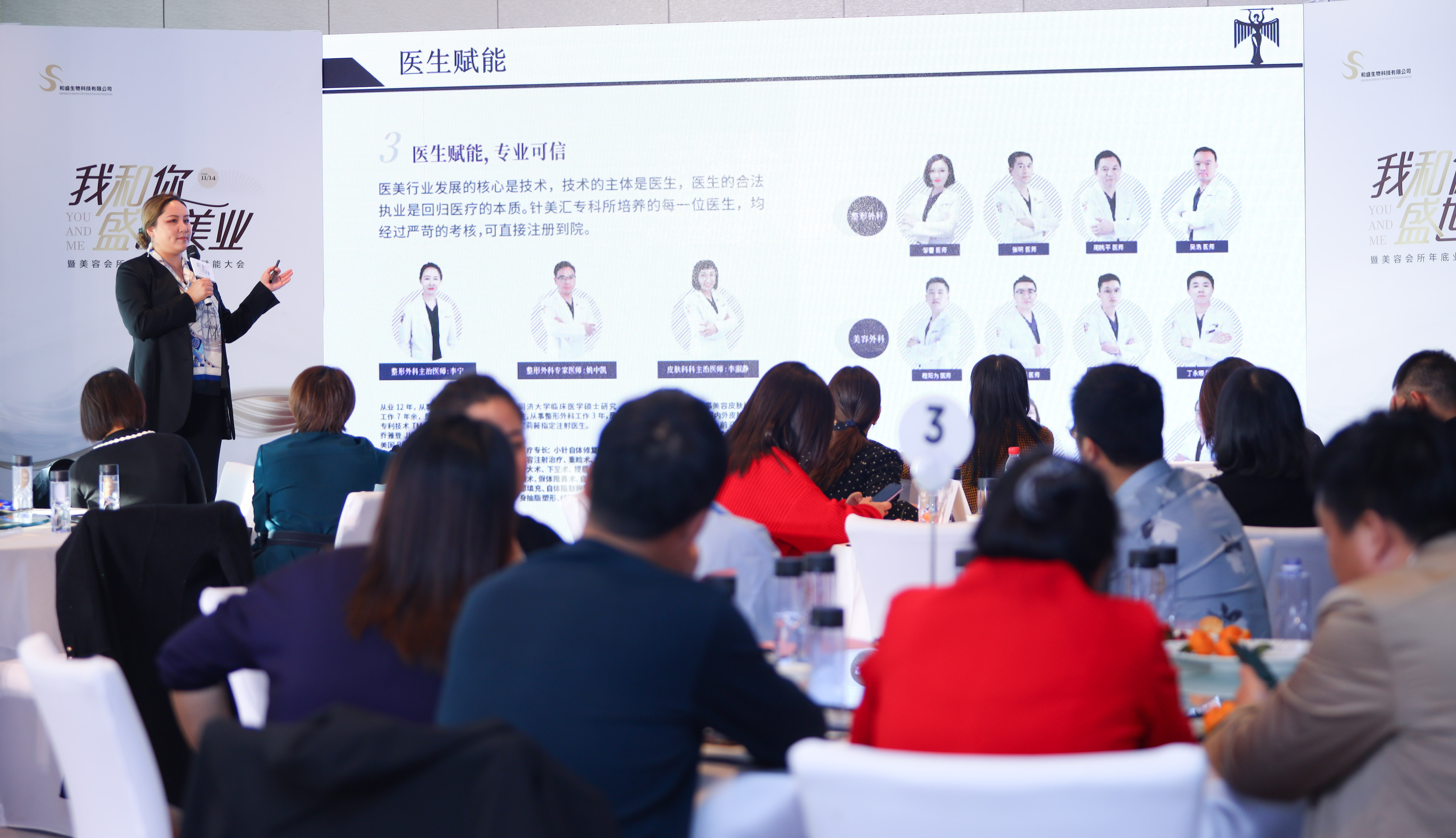 我和你盛世美业暨美容会所年底业绩冲刺赋能大会在长举行