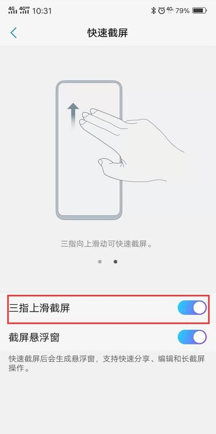 vivo花式截屏,vivo手机截屏该怎么操作呢
