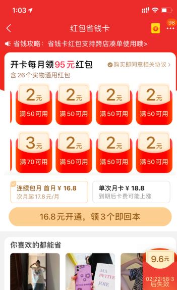 省钱那些事儿,论如何薅淘宝中的羊毛,为了省钱,无所不用其极