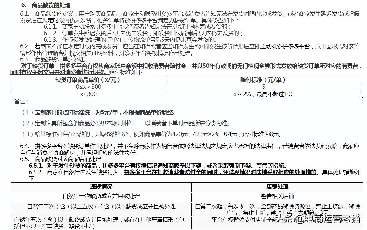 拼多多商家不开发票触犯规则吗,拼多多发错货商家赔偿规则