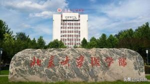 医学巅峰之北京协和医学院PK北京大学医学部，你会选择谁？
