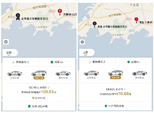 同路不同价，神州专车未回应是否存在“大数据杀熟”