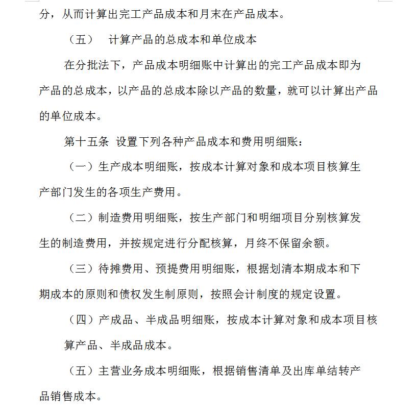 成本核算与管理内容及过程,企业成本核算流程图表格