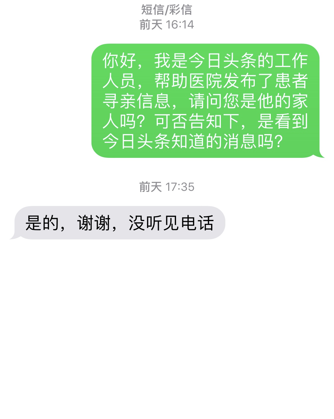 男子路边昏迷被送医，沈阳七三九医院联手*今条头日**帮他找到家人