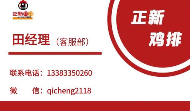 正新鸡排2020加盟,正新鸡排加盟费及加盟条件知乎