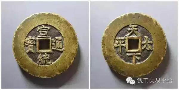 唐宋元明清古钱币整套,唐宋元明清的钱币拍卖价