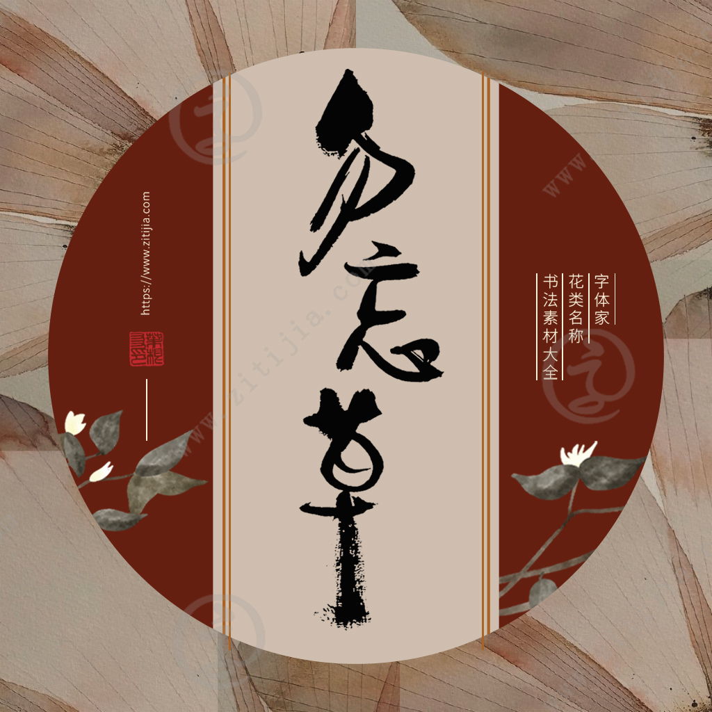 勿忘草玫瑰,勿忘草和玫瑰