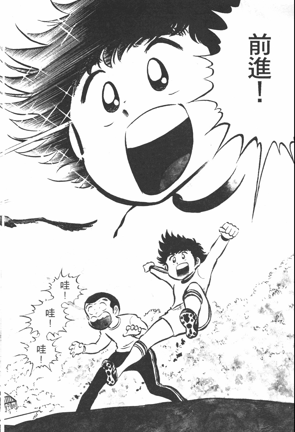 足球小将第20卷,足球小将翼中文版在线观看