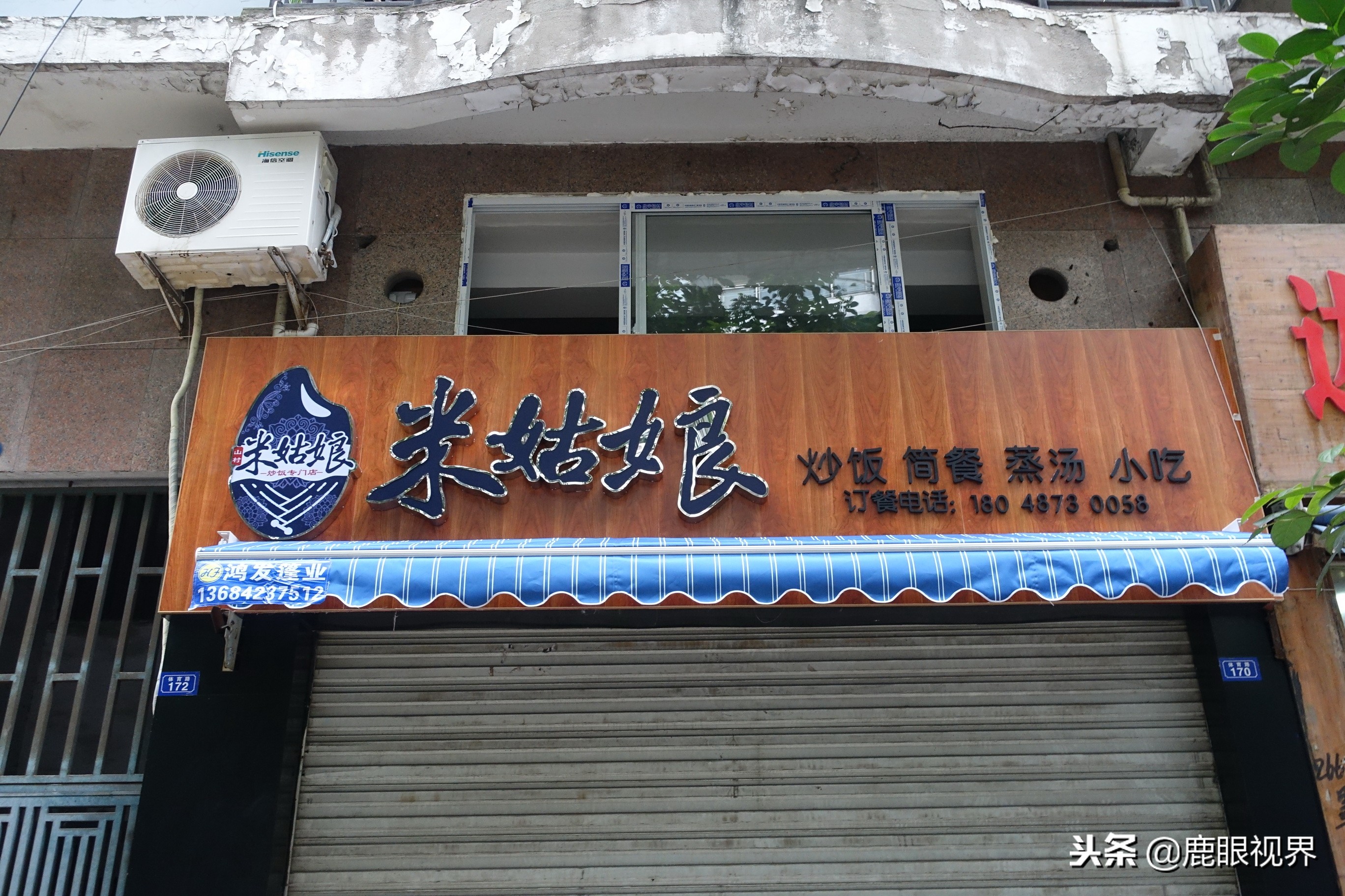 鹿眼视界多少钱一个,鹿眼视界店招原版