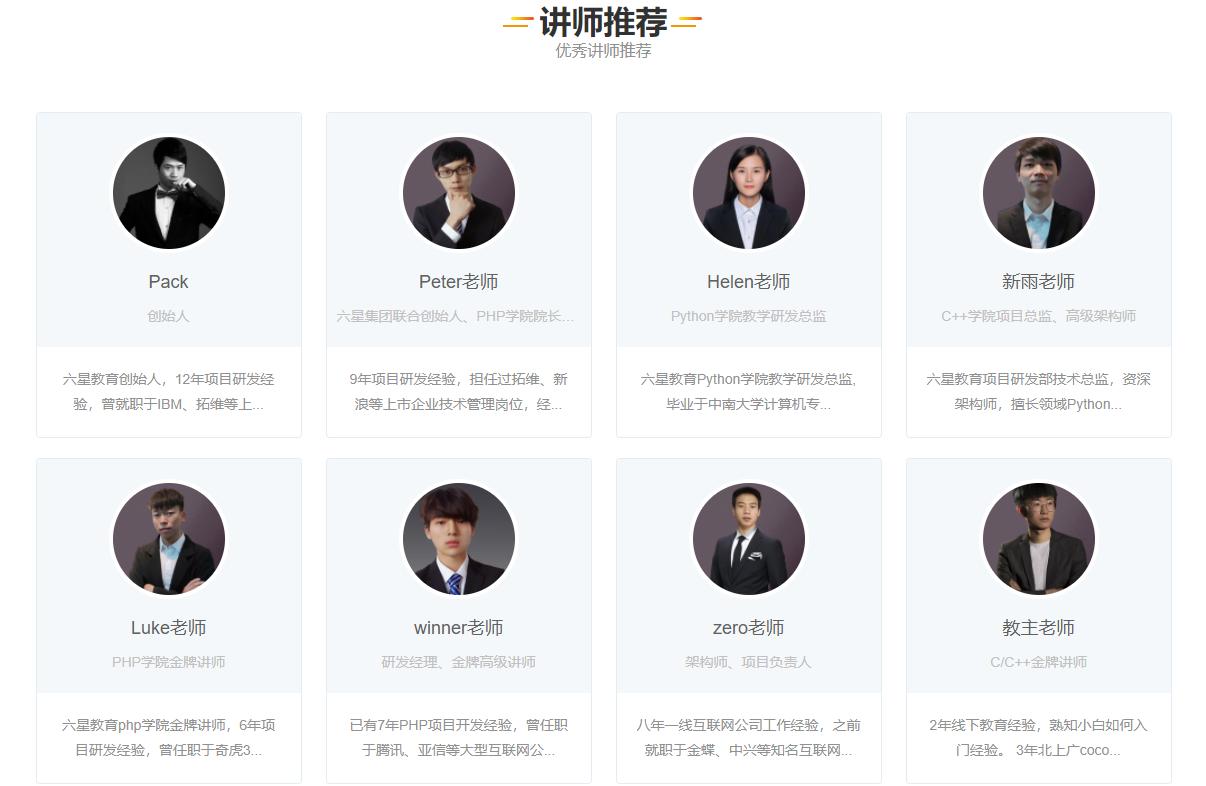 六星教育PHP大神进阶班怎么样？值不值得去听？