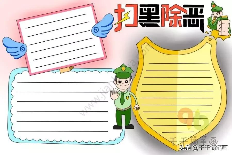 手抄报作业有字,看见真有趣手抄报