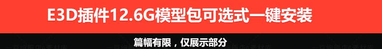 e3d插件教程,e3d插件下载