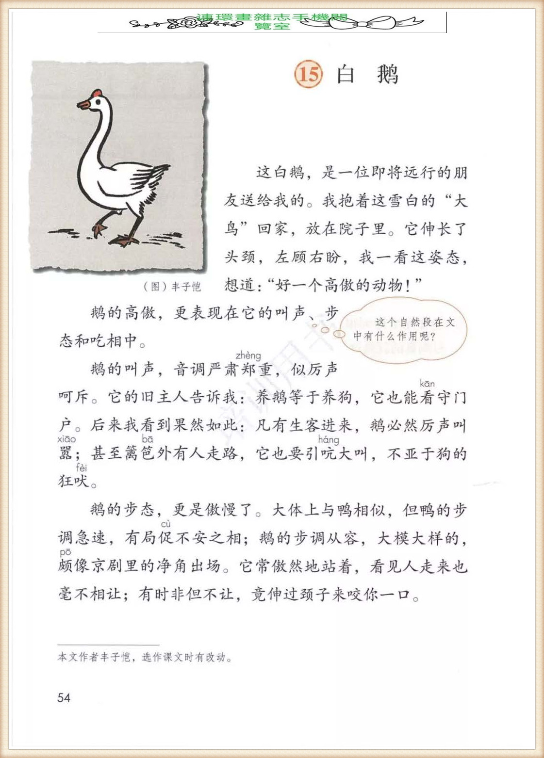 四年级下册语文作文,四年级下册语文第五单元作文写游