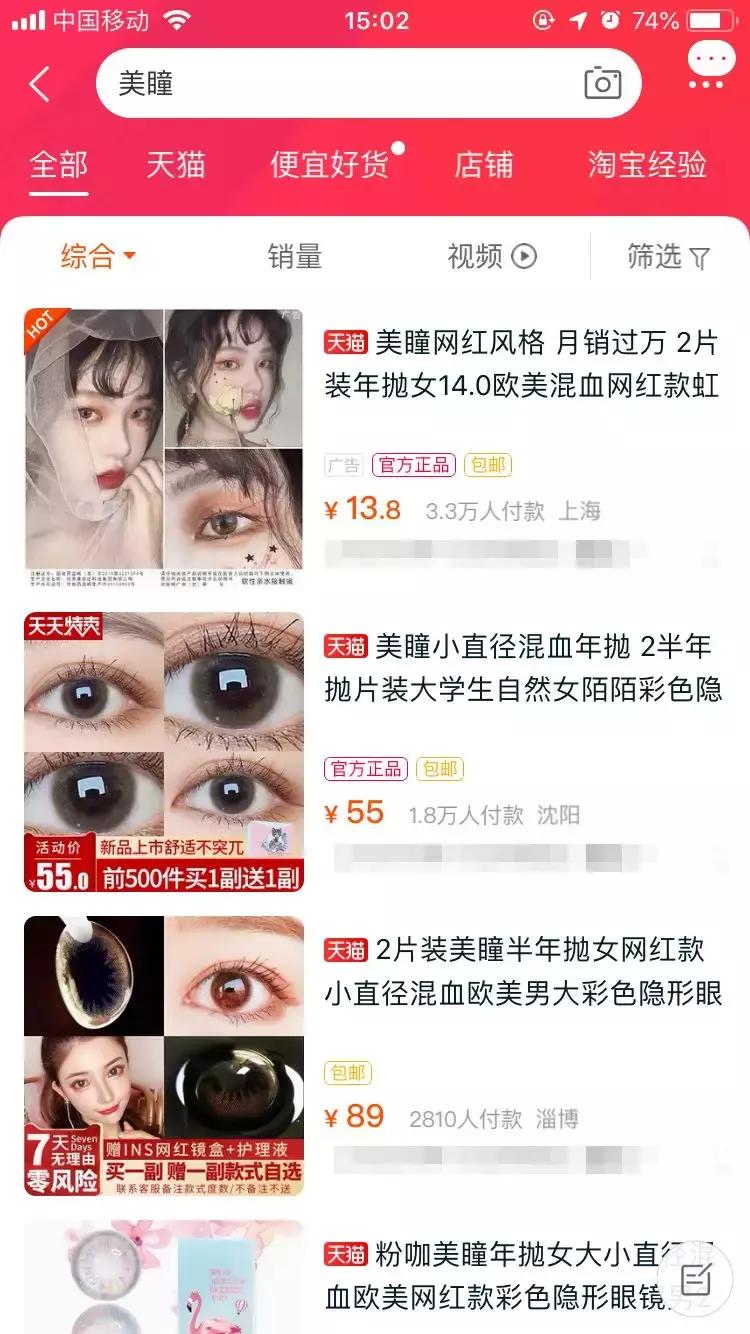 美瞳是被注册了商标吗,美瞳名字被哪个品牌注册了