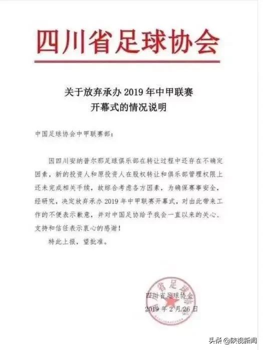 一波几折！陕西因时间仓促放弃承办中甲开幕式改由杭州赛区办
