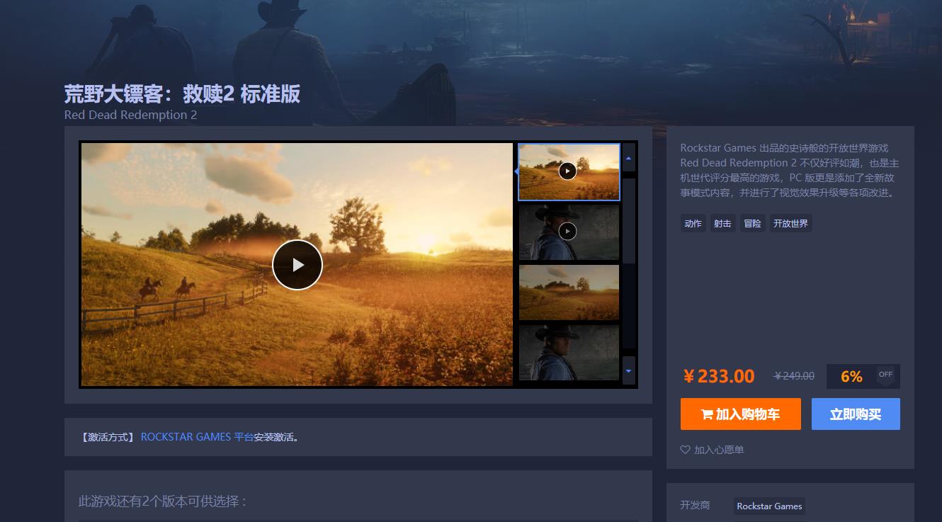 《荒野大镖客2》上架steam一周就打折，你会买R星的帐吗？