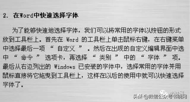 office办公技巧系列之word,office办公软件教程入门必看