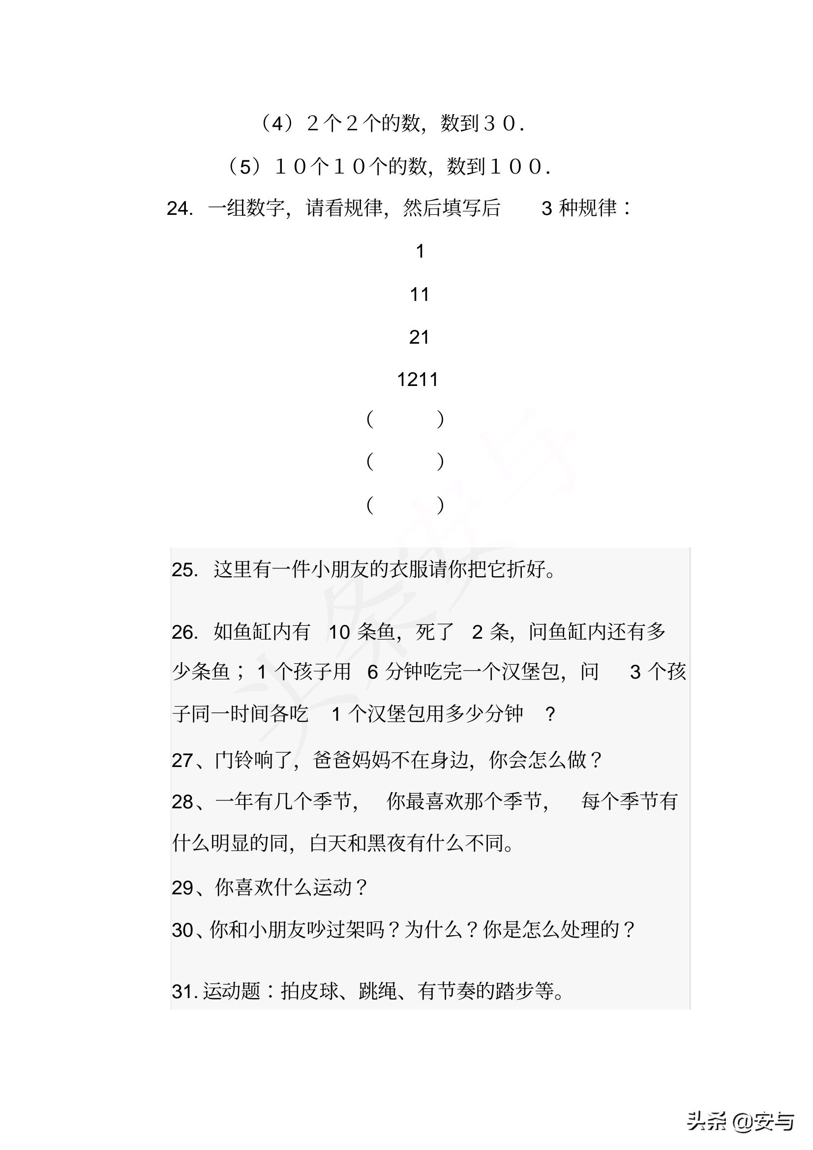 闵行2023非沪籍幼升小测试题,一年级上幼升小数学专题测试题