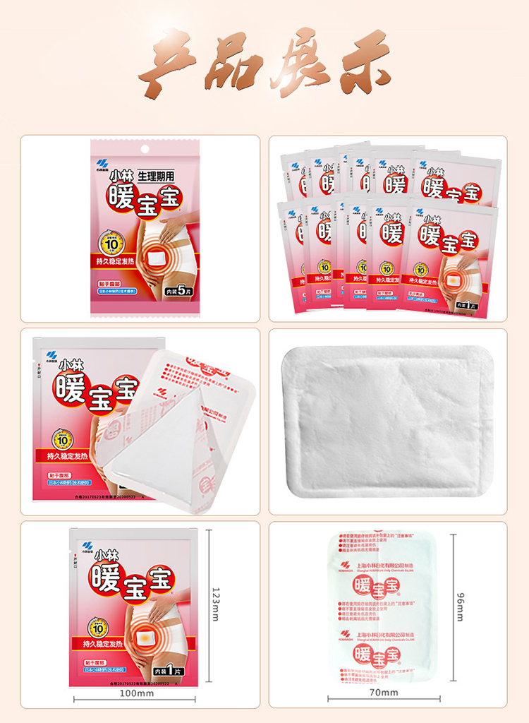 小林制药暖宝宝中国代工厂,小林制药腹部暖宝宝贴
