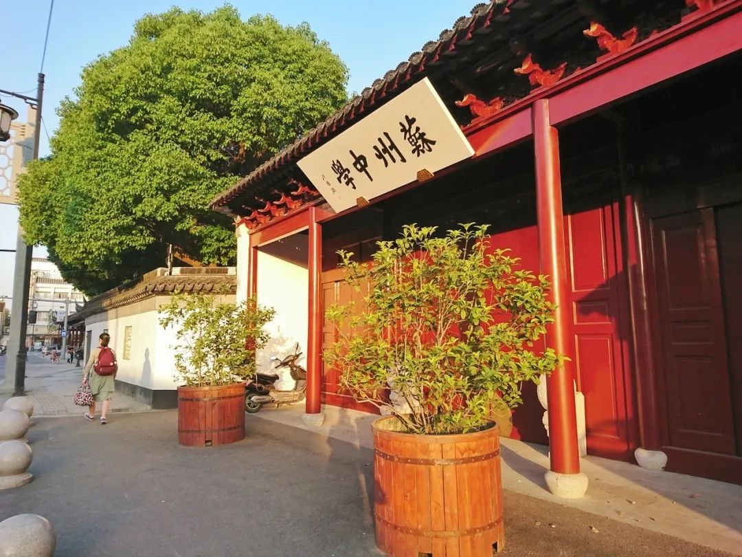 小禾评校｜苏州第十中学：诚朴仁勇