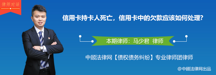 信用卡持卡人死亡欠款要还吗,信用卡欠款人死亡涉及孩子问题吗