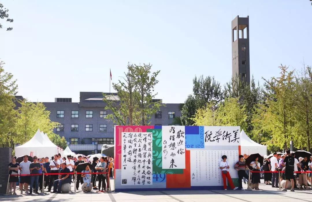 中央美术学院新生报到,中央美术学院2023新生典礼