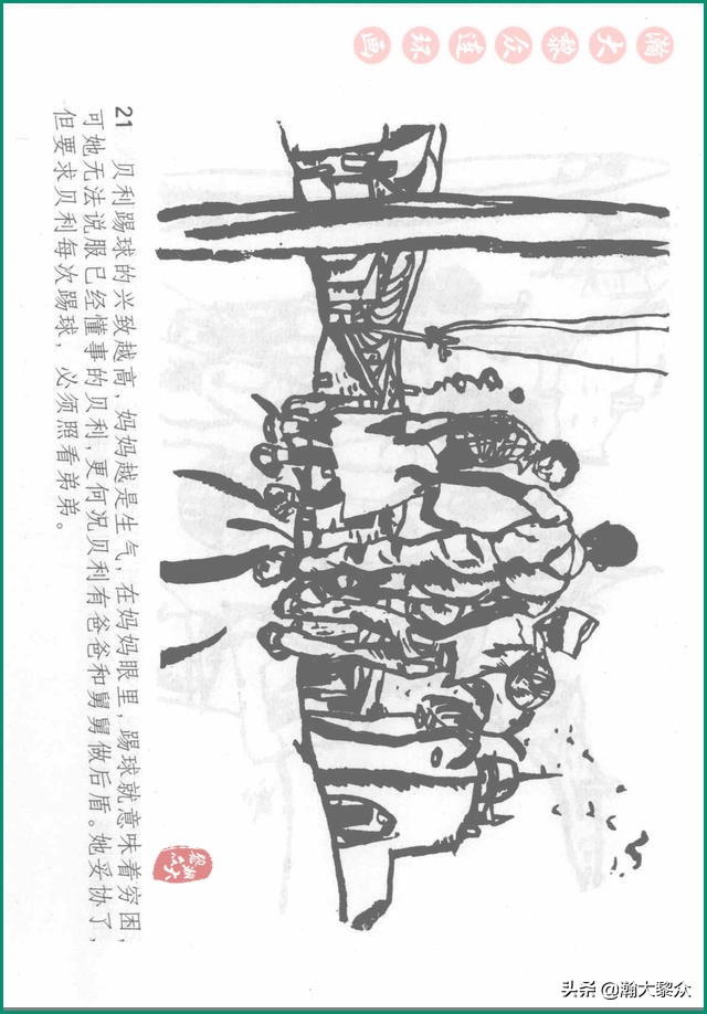 瀚大黎众连环画戚继光,瀚大黎众连环画岳飞