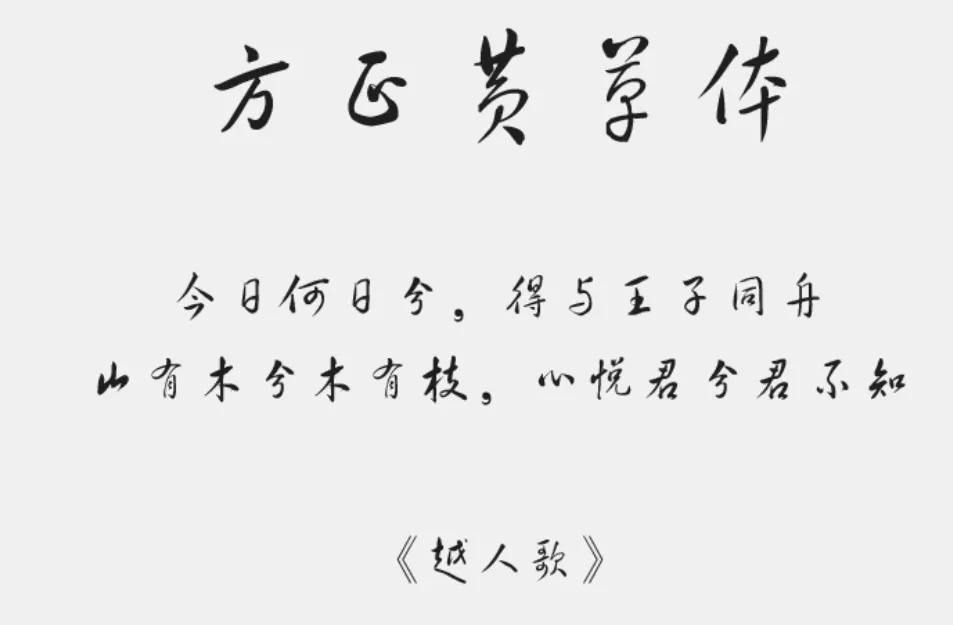 哪几位大咖的电脑书法体极受好评，至今被广泛使用？