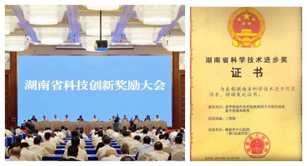 株洲科技进步奖名单,株洲中心医院十佳科