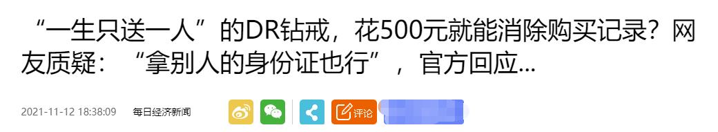 500元可以取消dr的购买记录吗,800元就能抹去dr钻戒购买记录