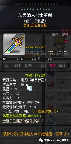 冒险岛职业攻略,冒险岛侠盗的养成全攻略